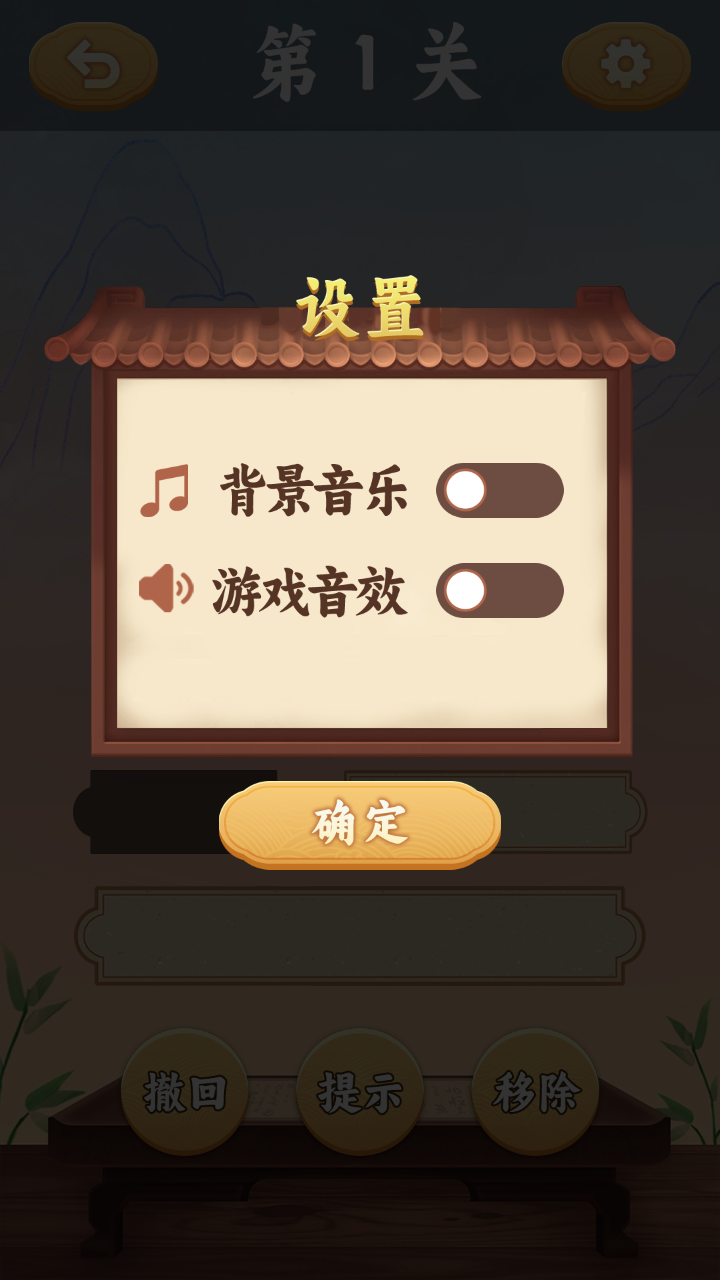 欢乐成语消消乐截图3