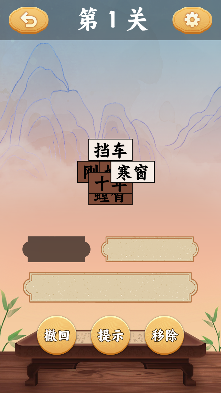 欢乐成语消消乐截图2