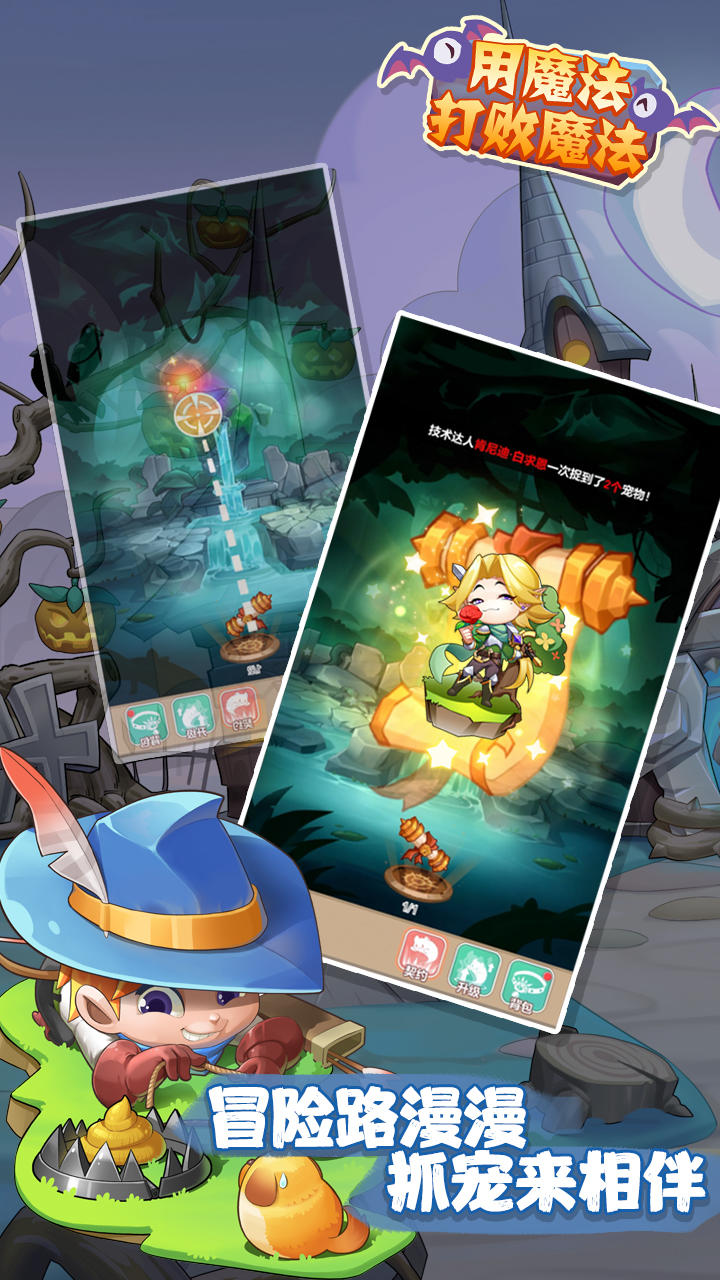 用魔法打败魔法截图1