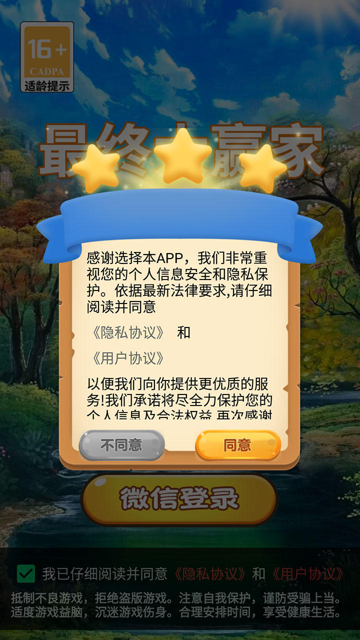 最终大赢家截图2