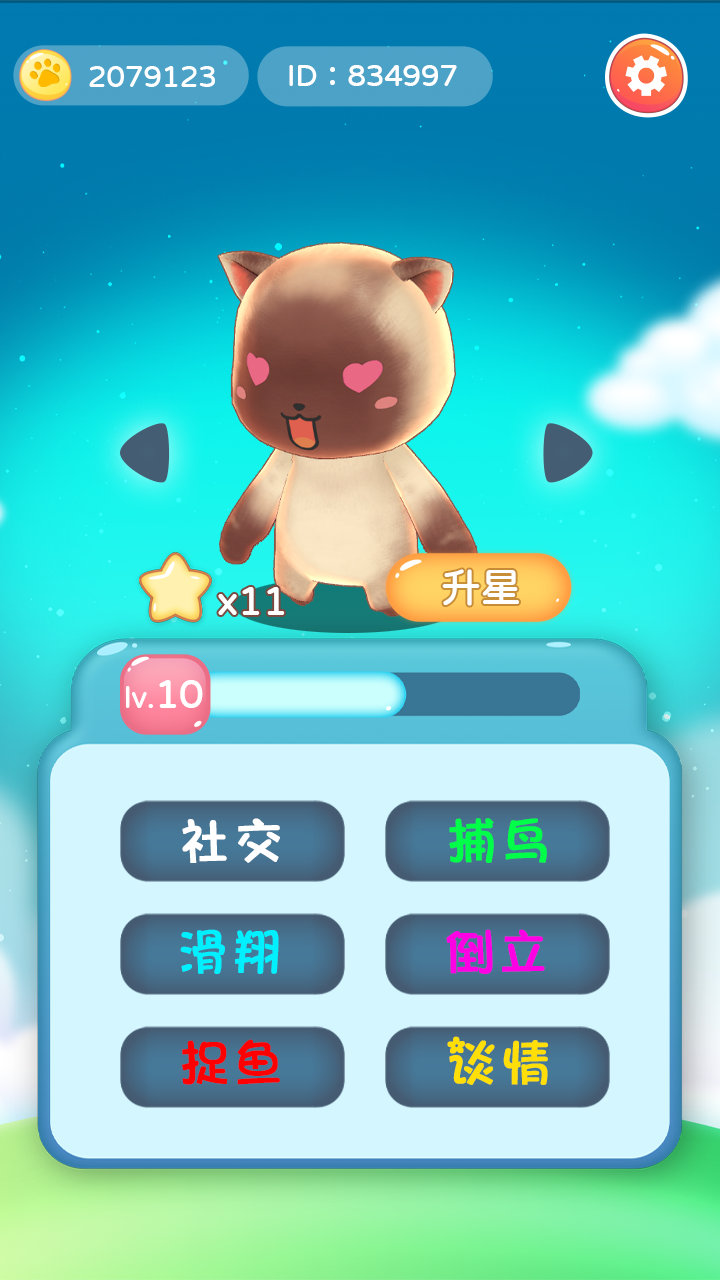 猫咪训练计划截图2