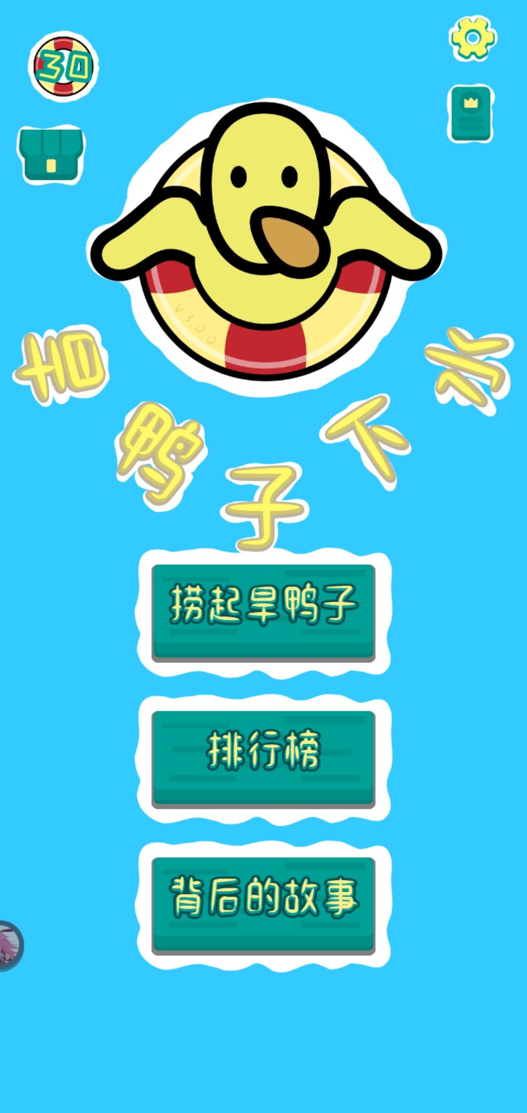 旱鸭子下水截图1