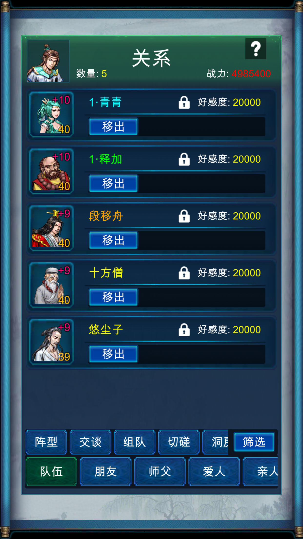 武侠浮生记截图4