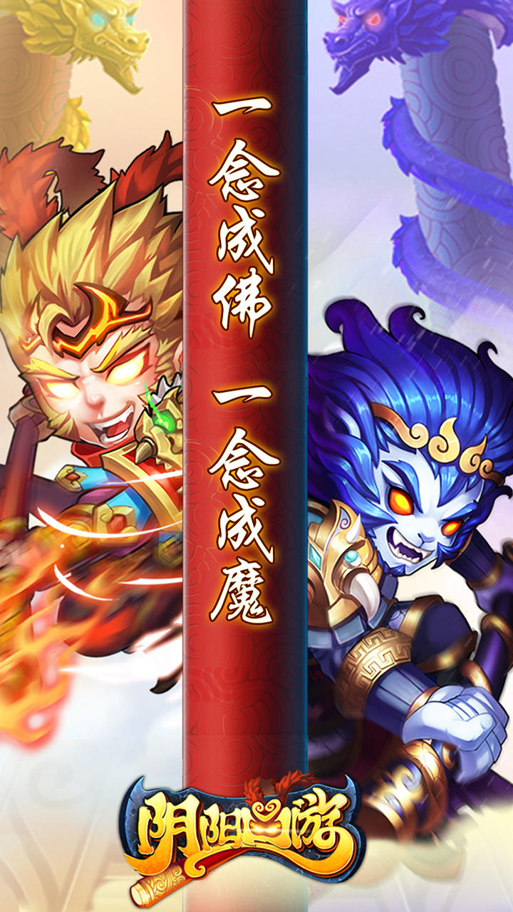 阴阳西游截图1