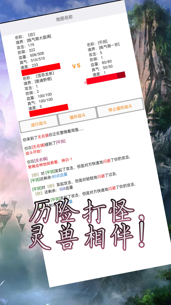 凡人修仙路截图3