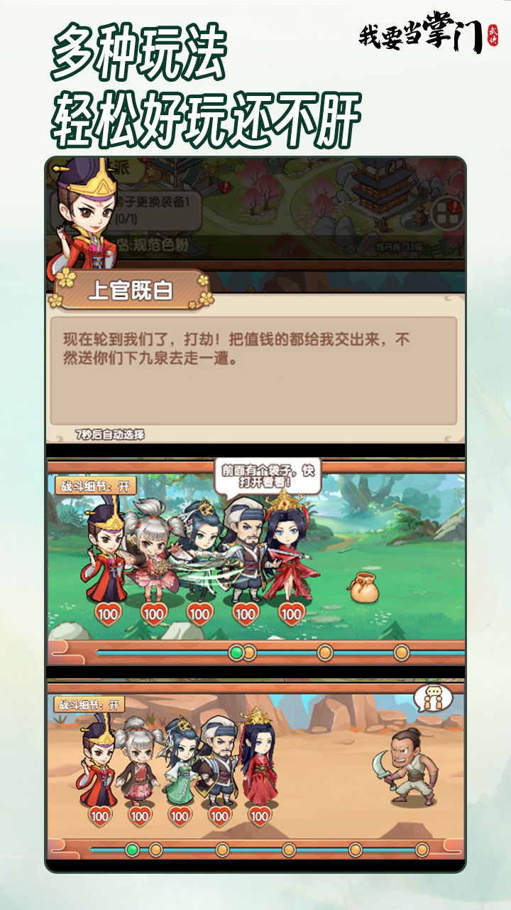 我要当掌门截图4