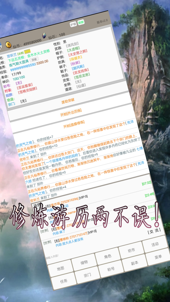 凡人修仙路截图1