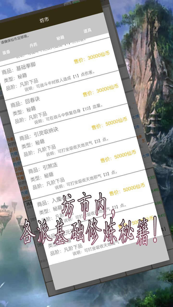 凡人修仙路截图4