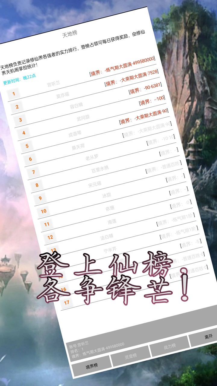 凡人修仙路截图2