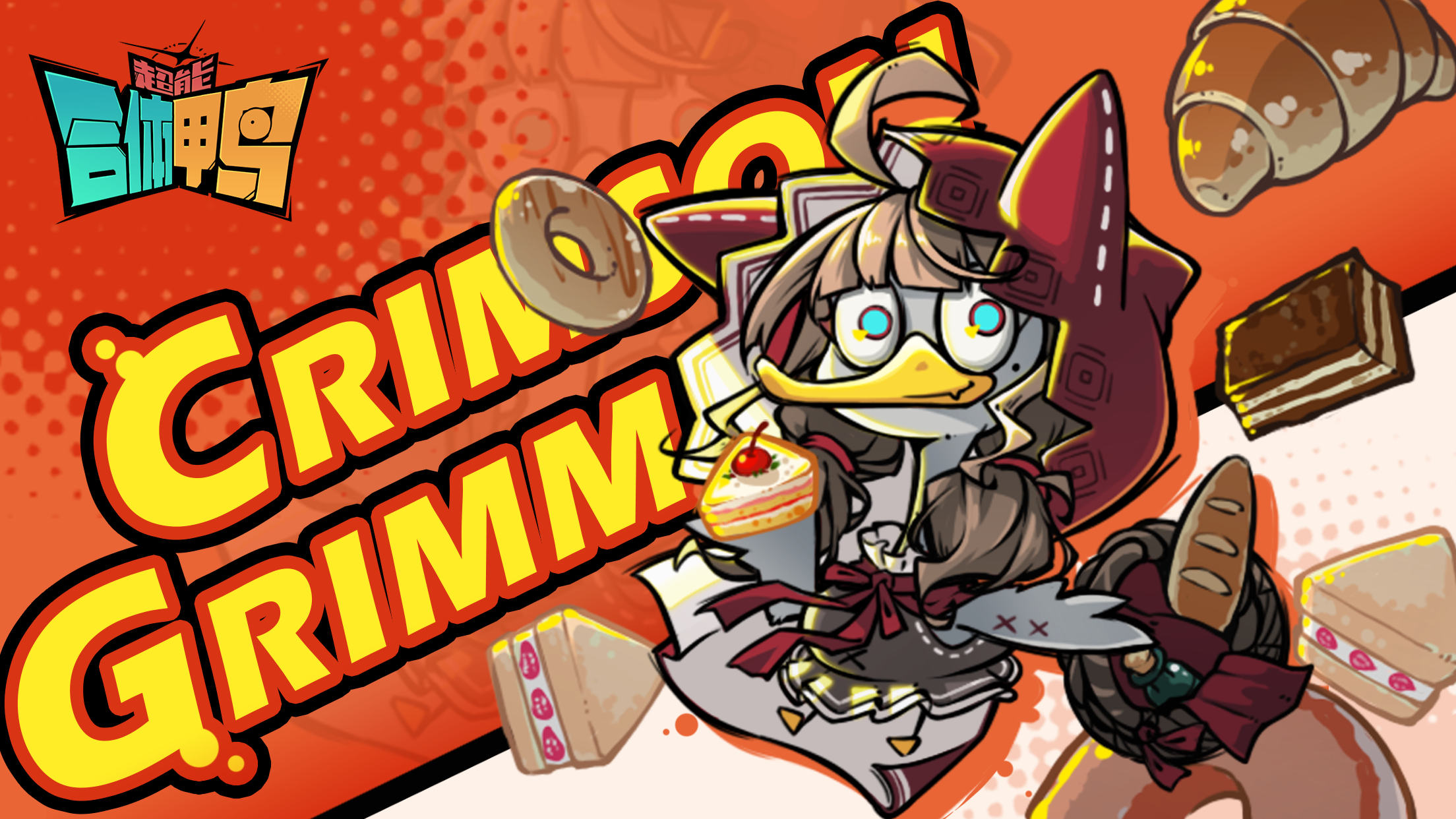 超能合体鸭截图6