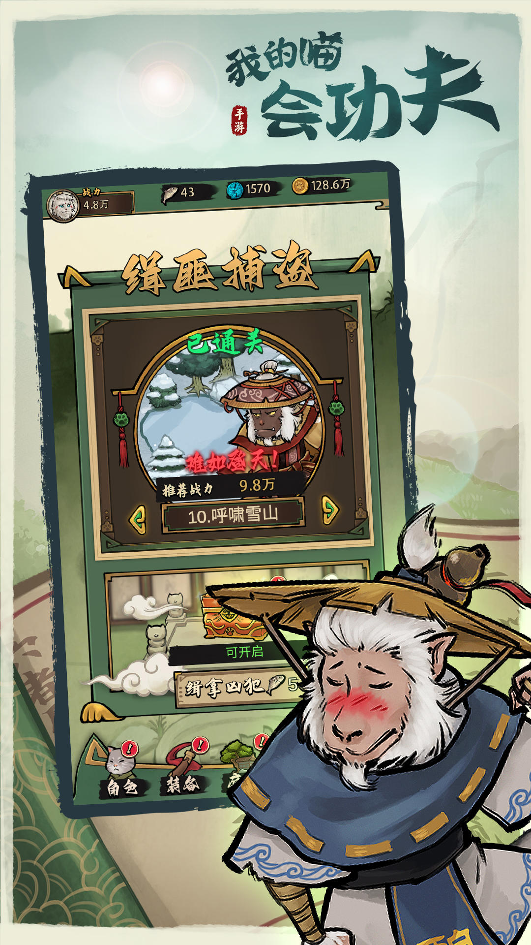 我的喵会功夫截图5