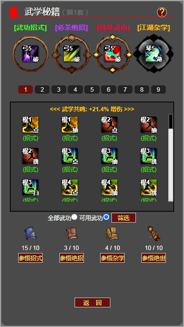 梦回武林当大侠截图5