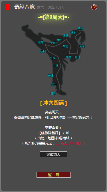 梦回武林当大侠截图7