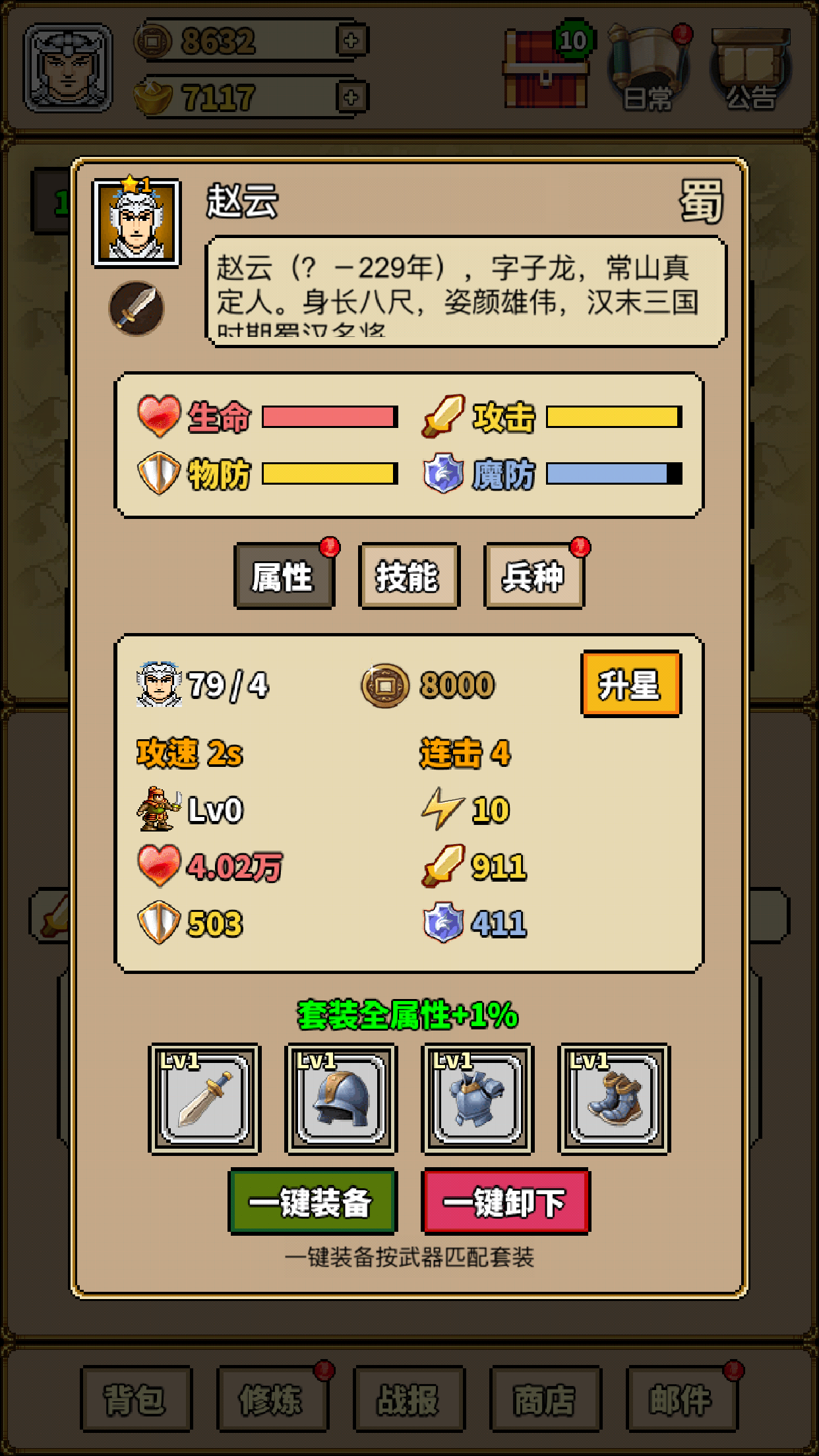 极简三国截图2