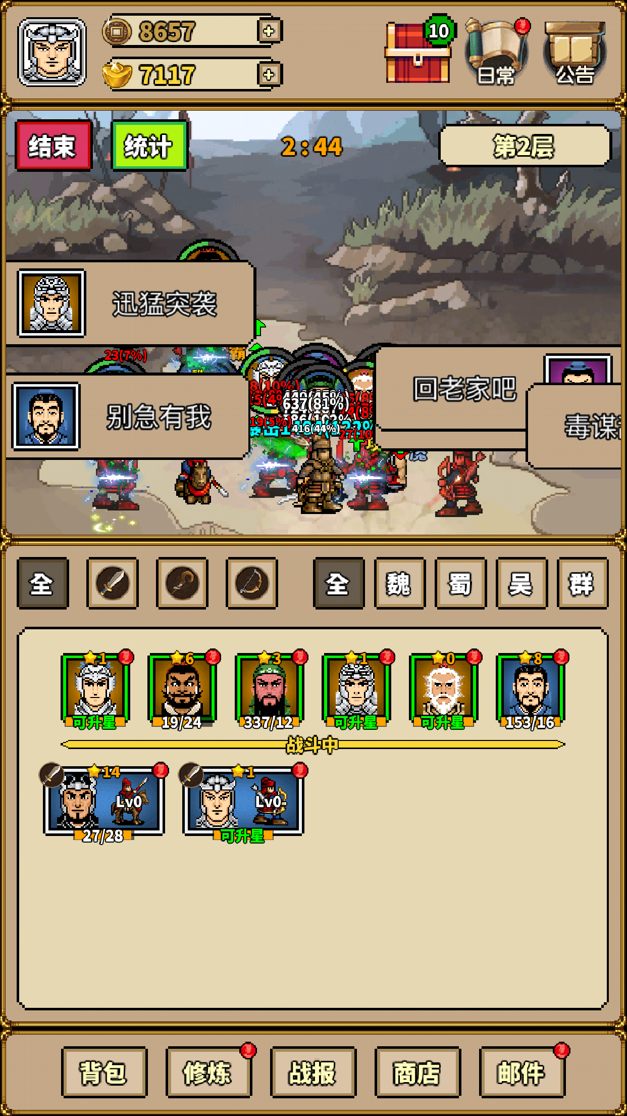 极简三国截图3