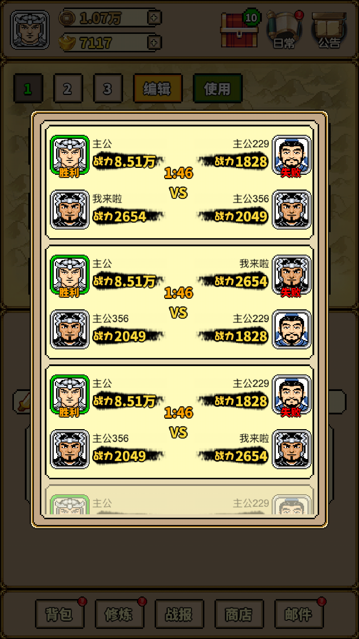 极简三国截图7