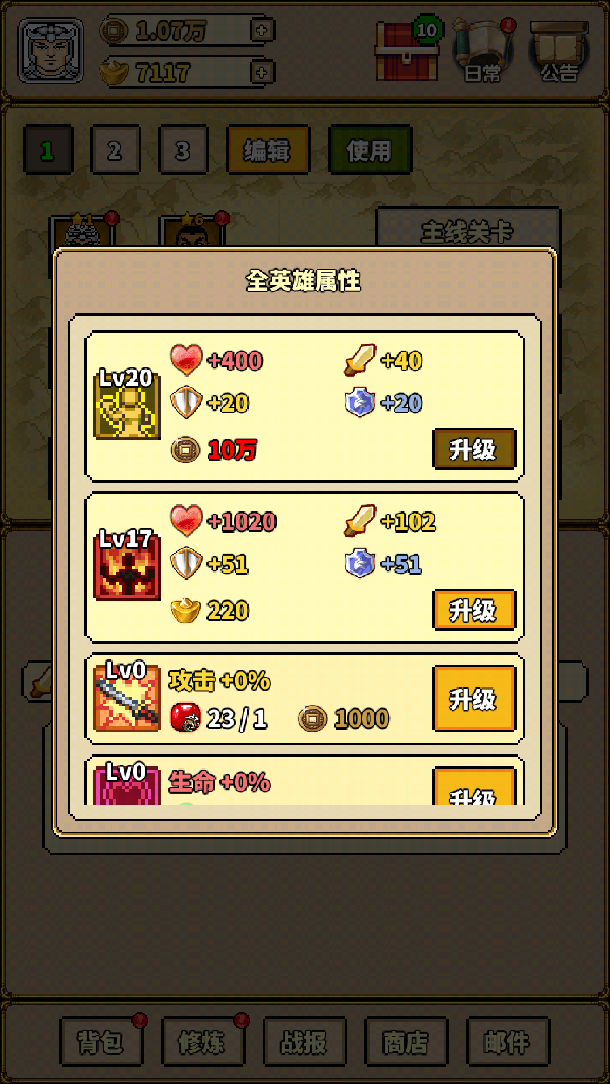 极简三国截图10