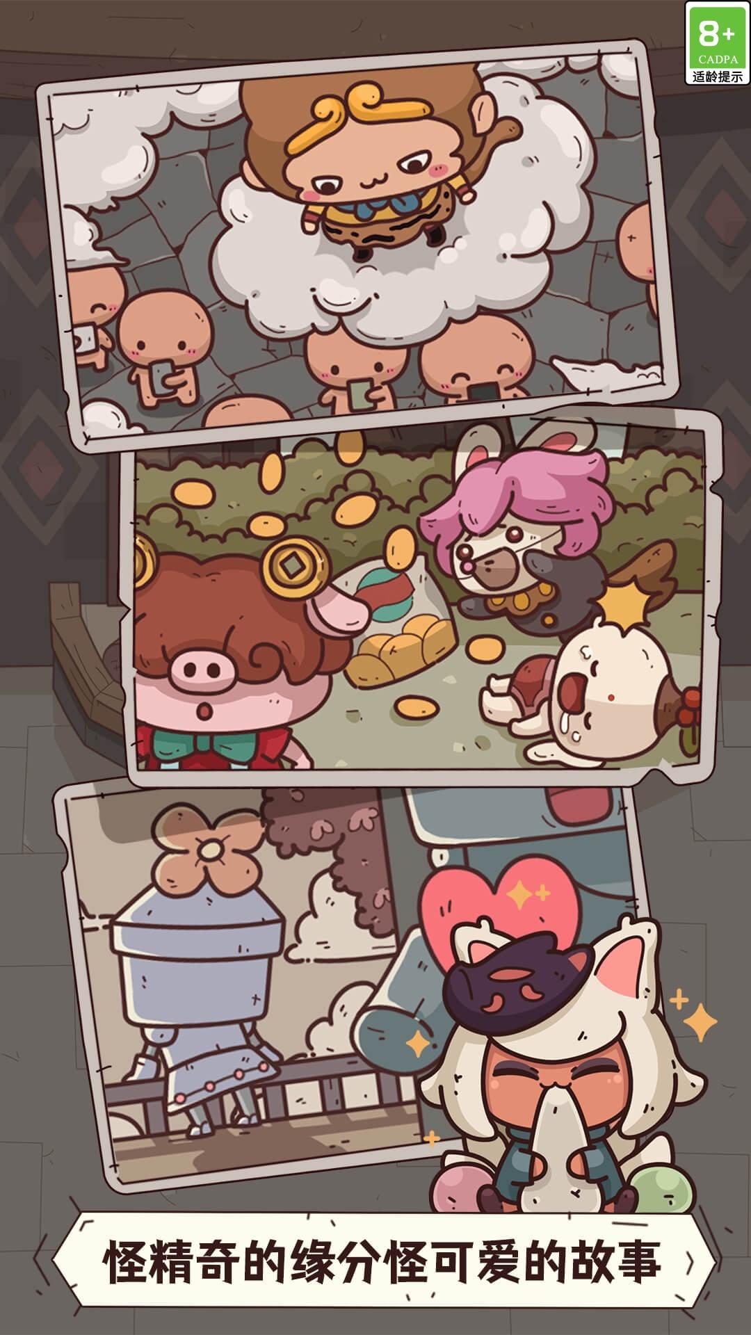 怪可爱的店截图5