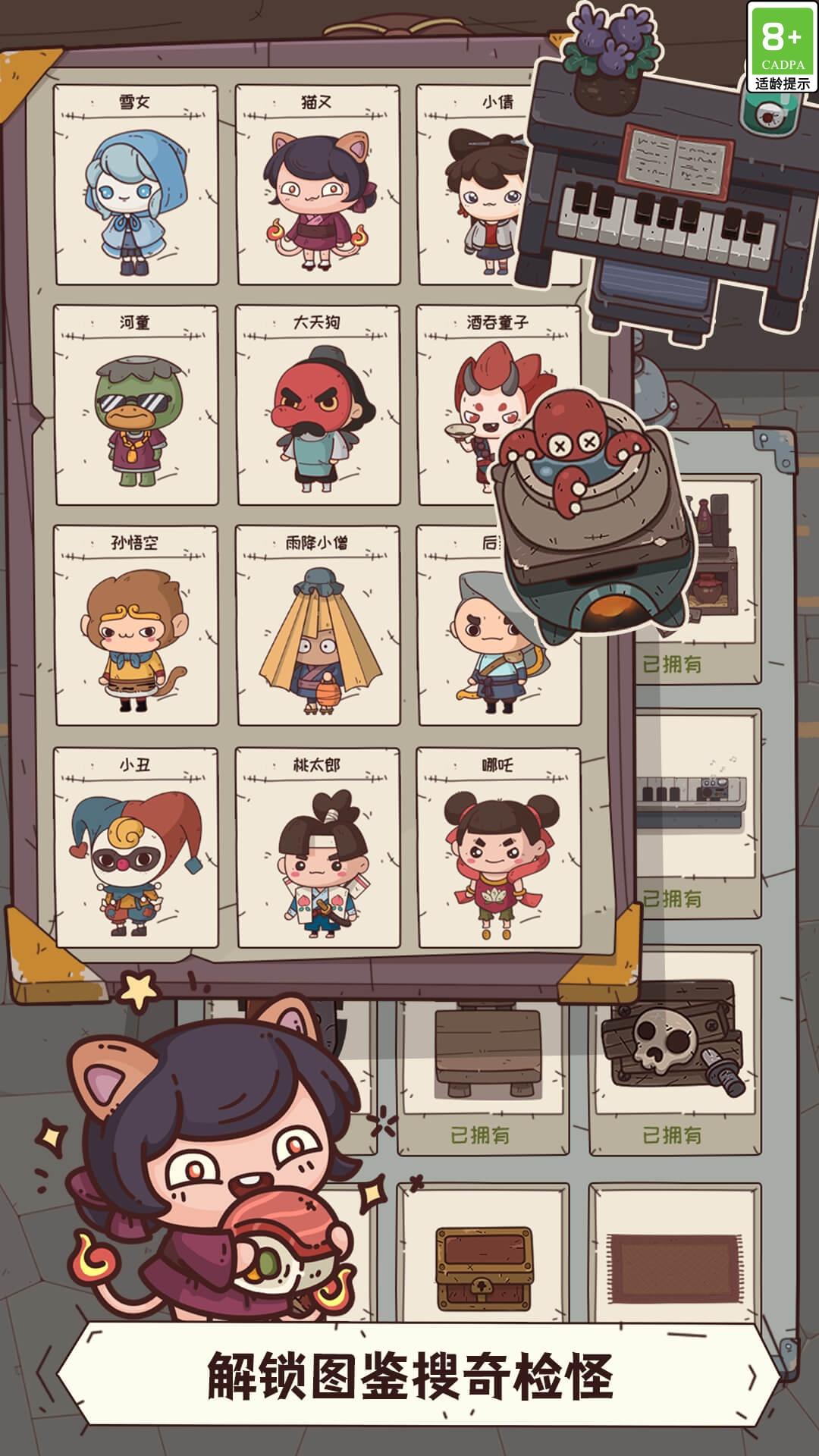 怪可爱的店截图4