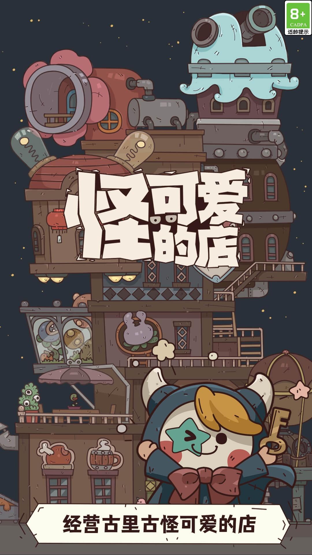 怪可爱的店截图1