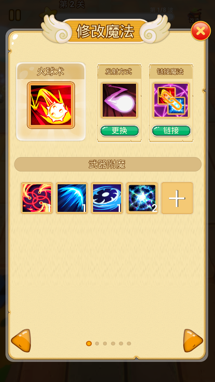 魔法改造师截图3