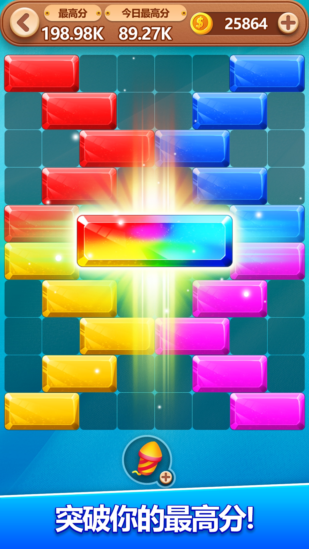 疯狂消方块截图5