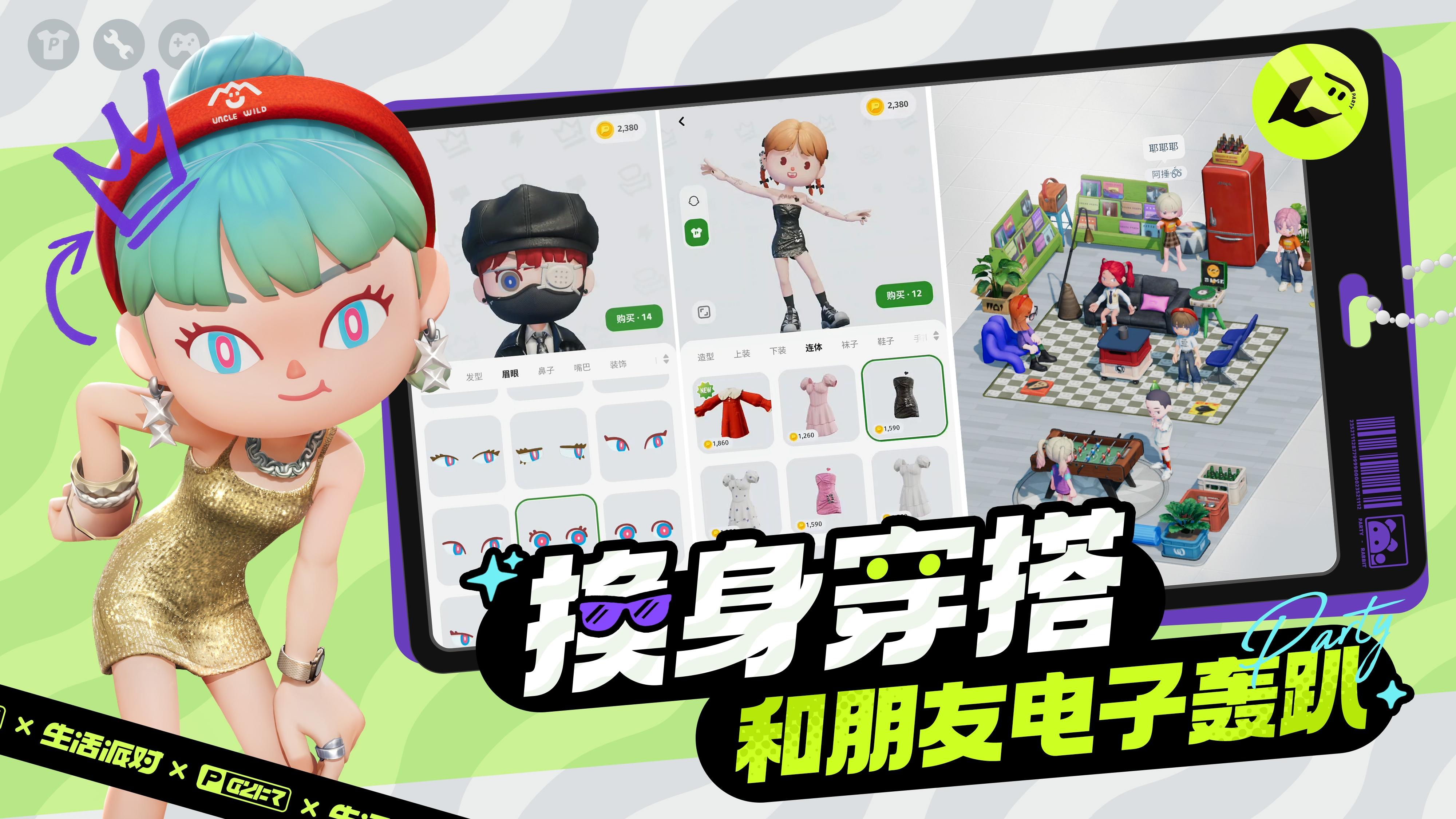 生活派对截图2
