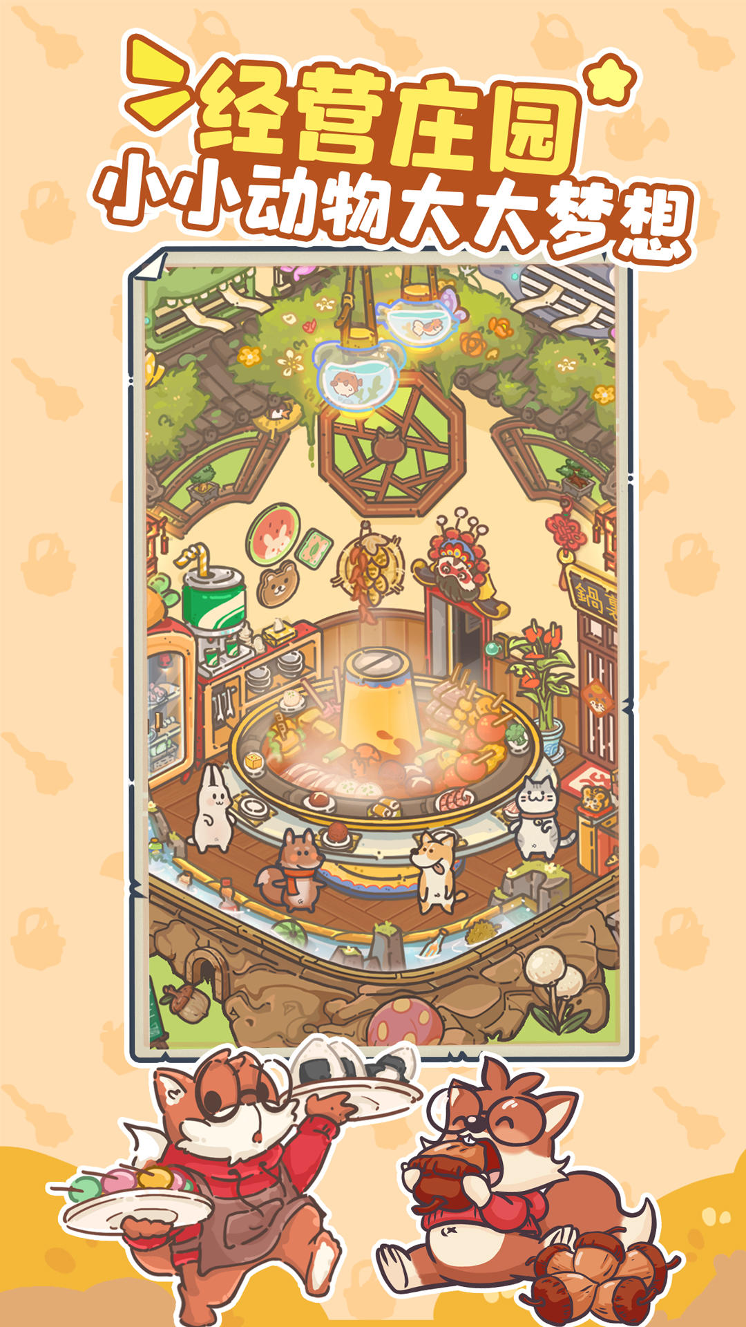 乐缤纷庄园截图6