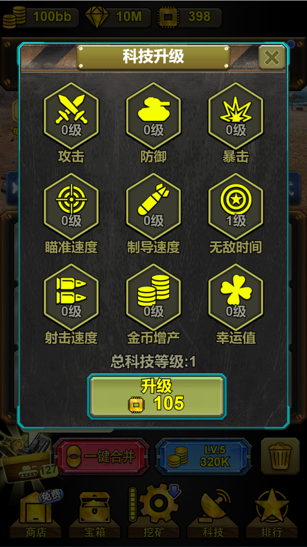 坦克向前冲截图2