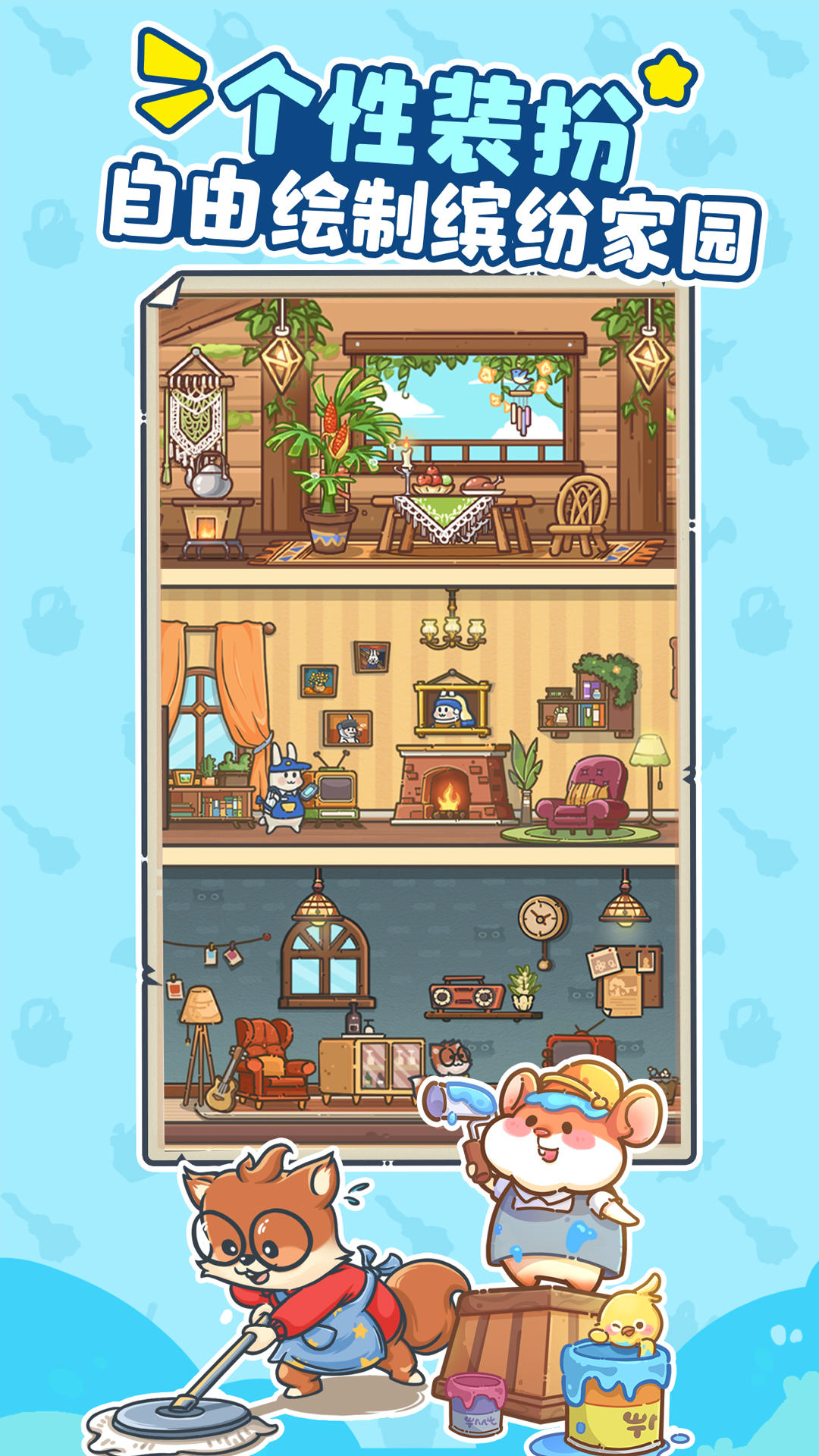 乐缤纷庄园截图5