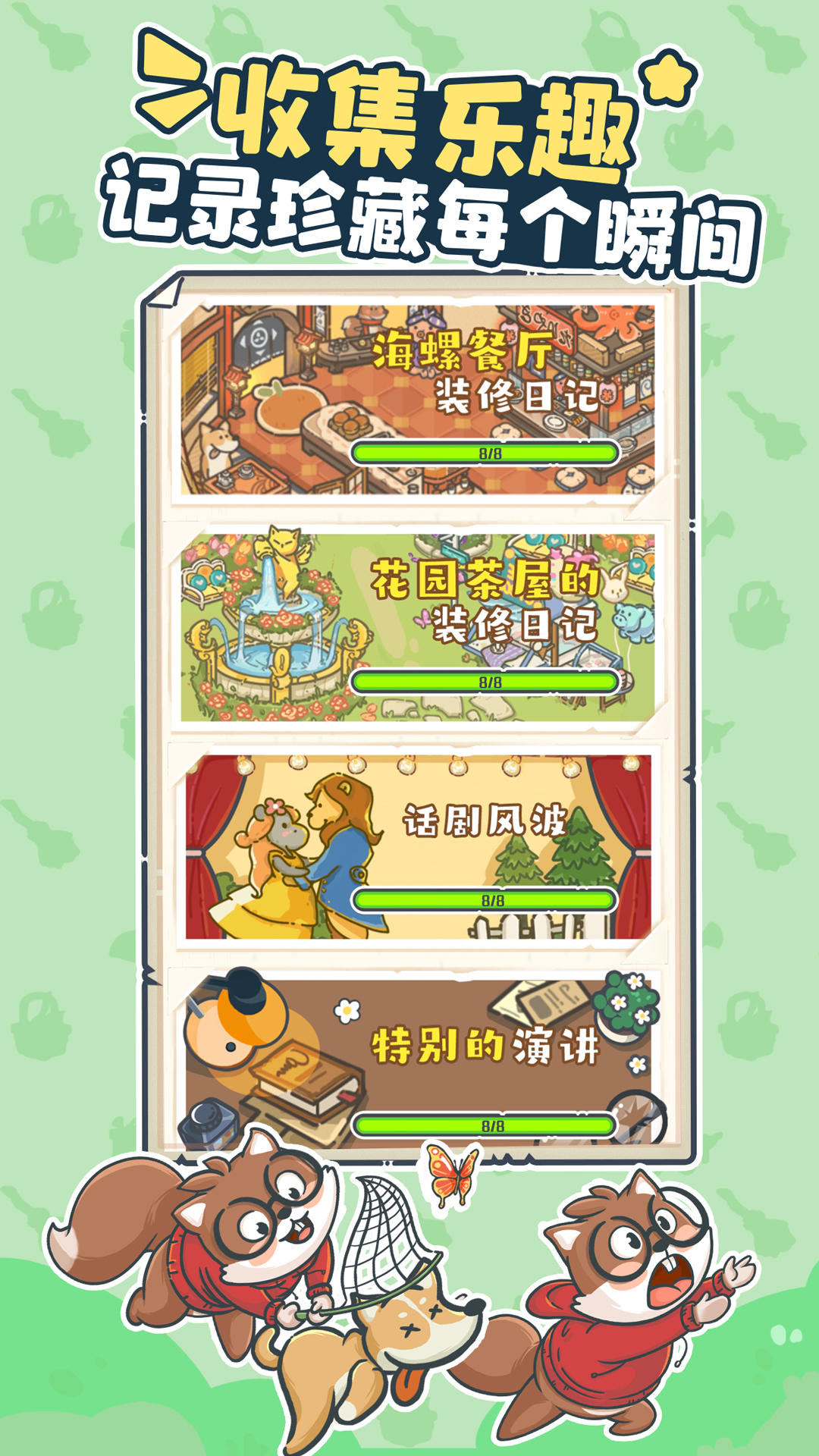 乐缤纷庄园截图10