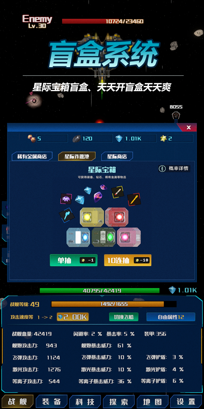 放置星战截图5