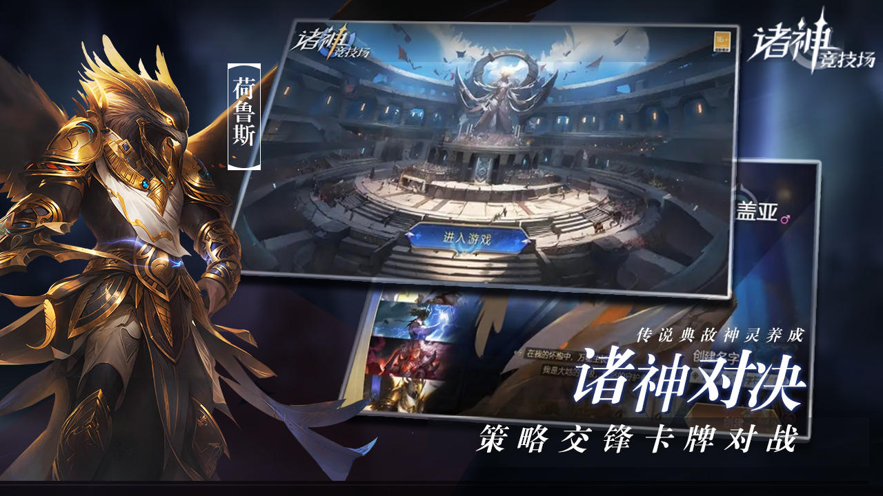 诸神竞技场截图5