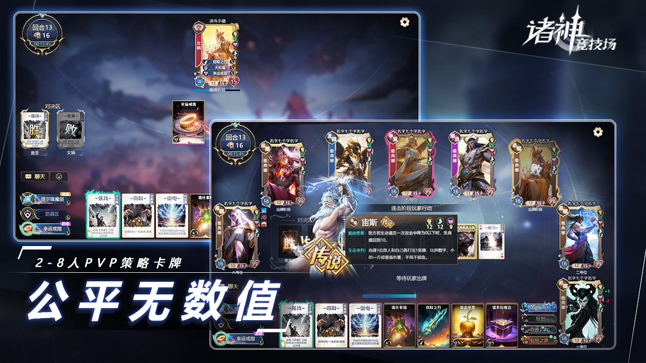 诸神竞技场截图3