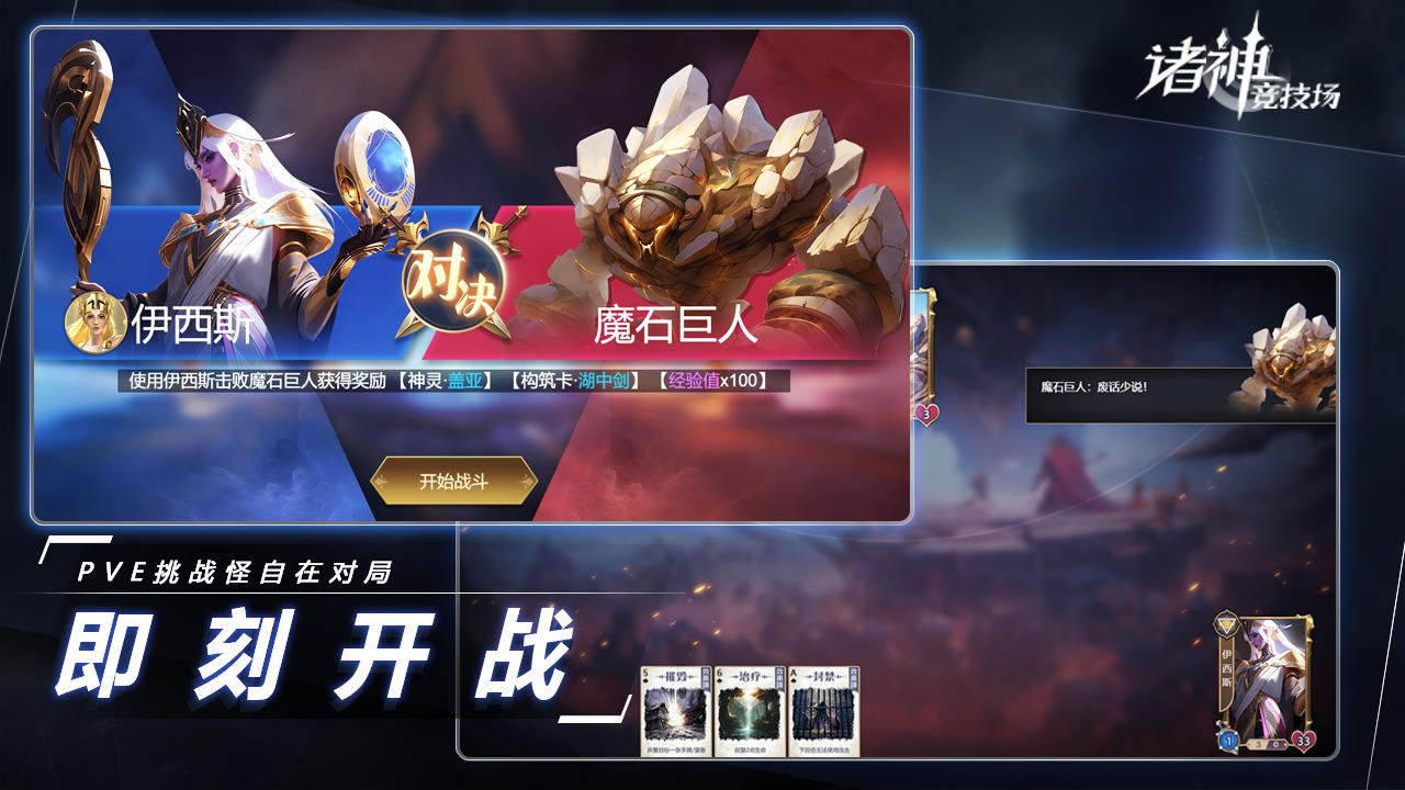 诸神竞技场截图4