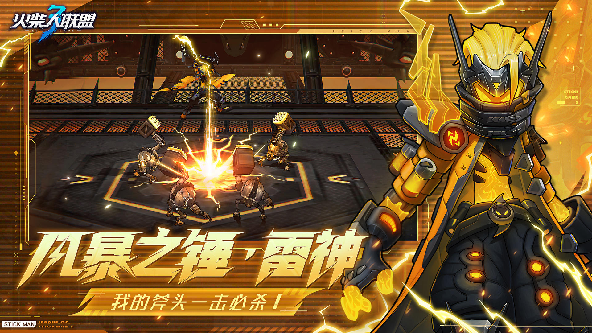 火柴人联盟3截图2