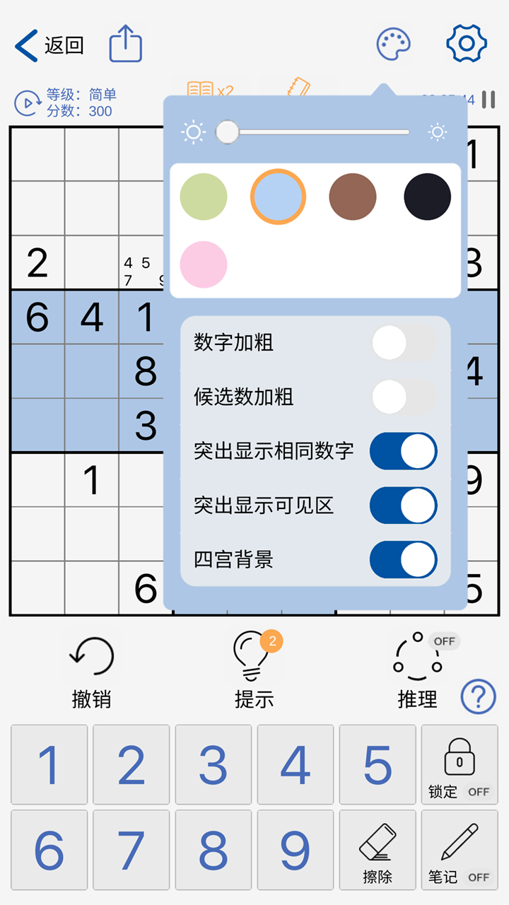 数独玩家截图5