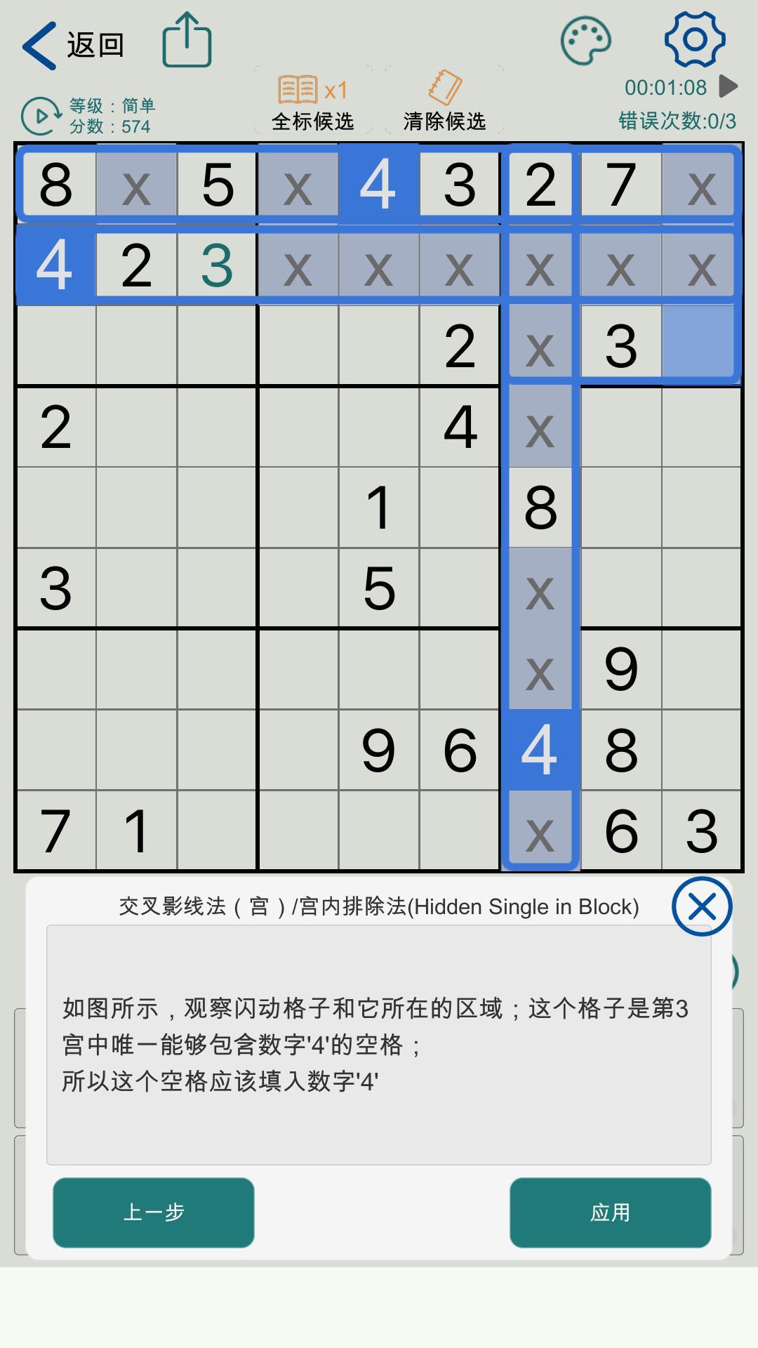 数独玩家截图4
