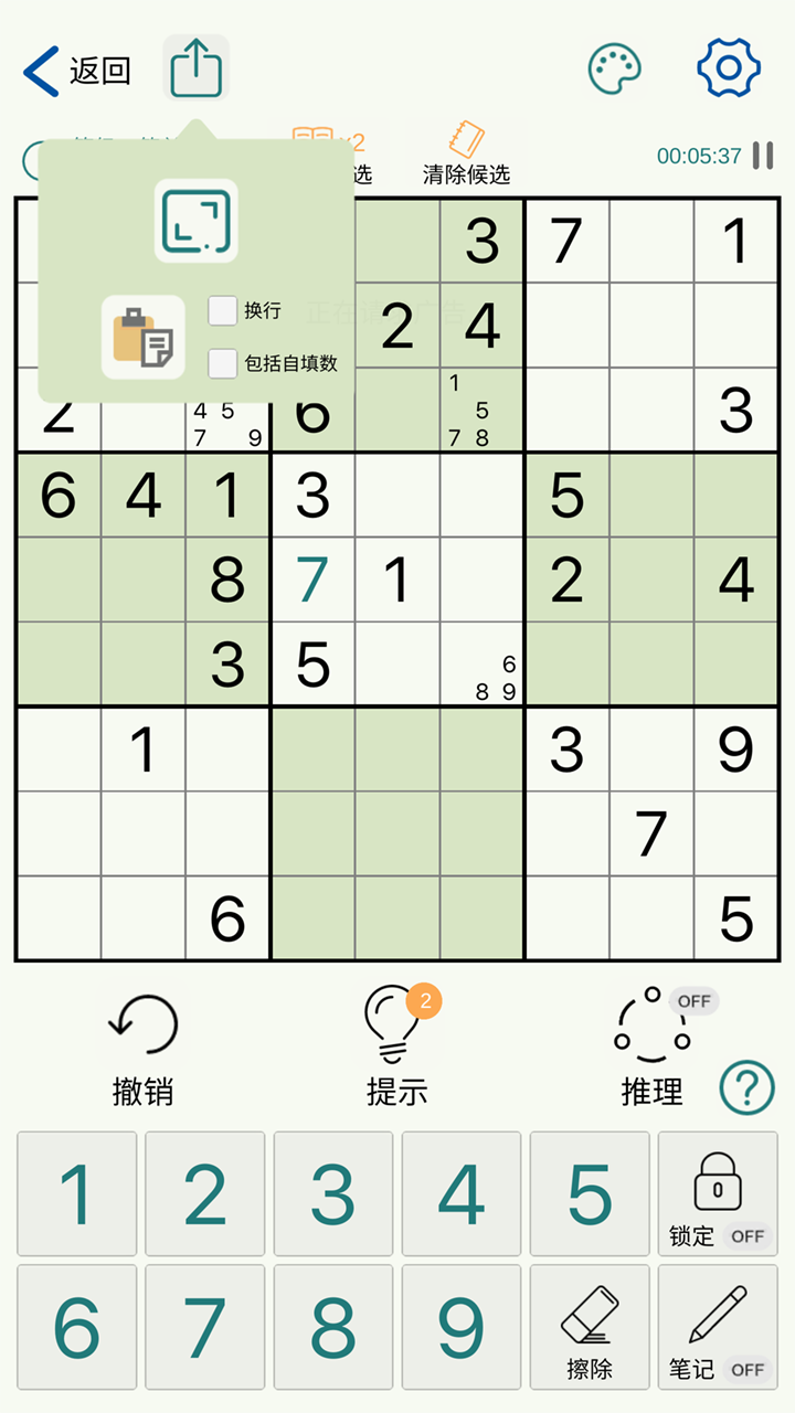 数独玩家截图10