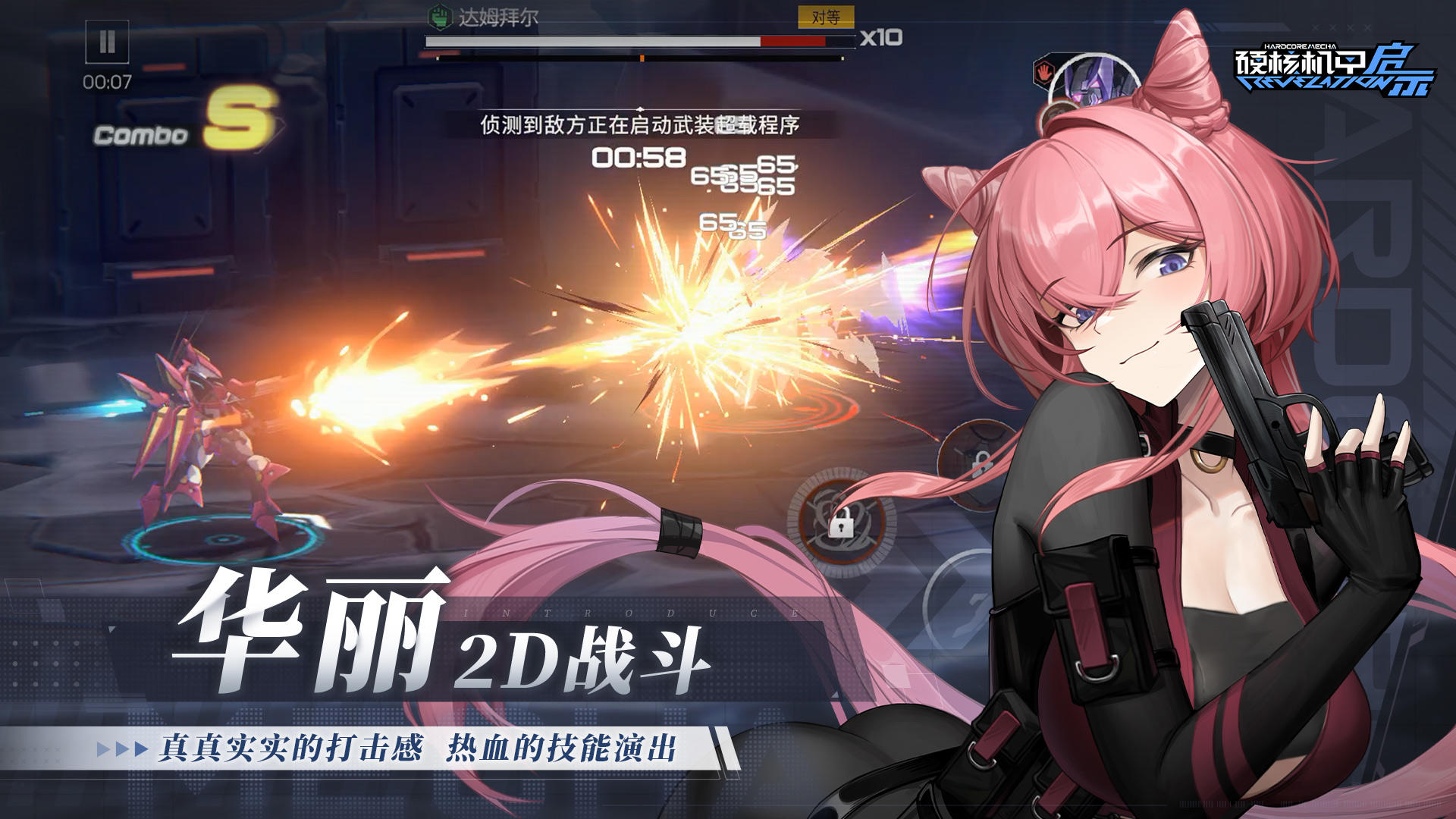 硬核机甲启示截图2