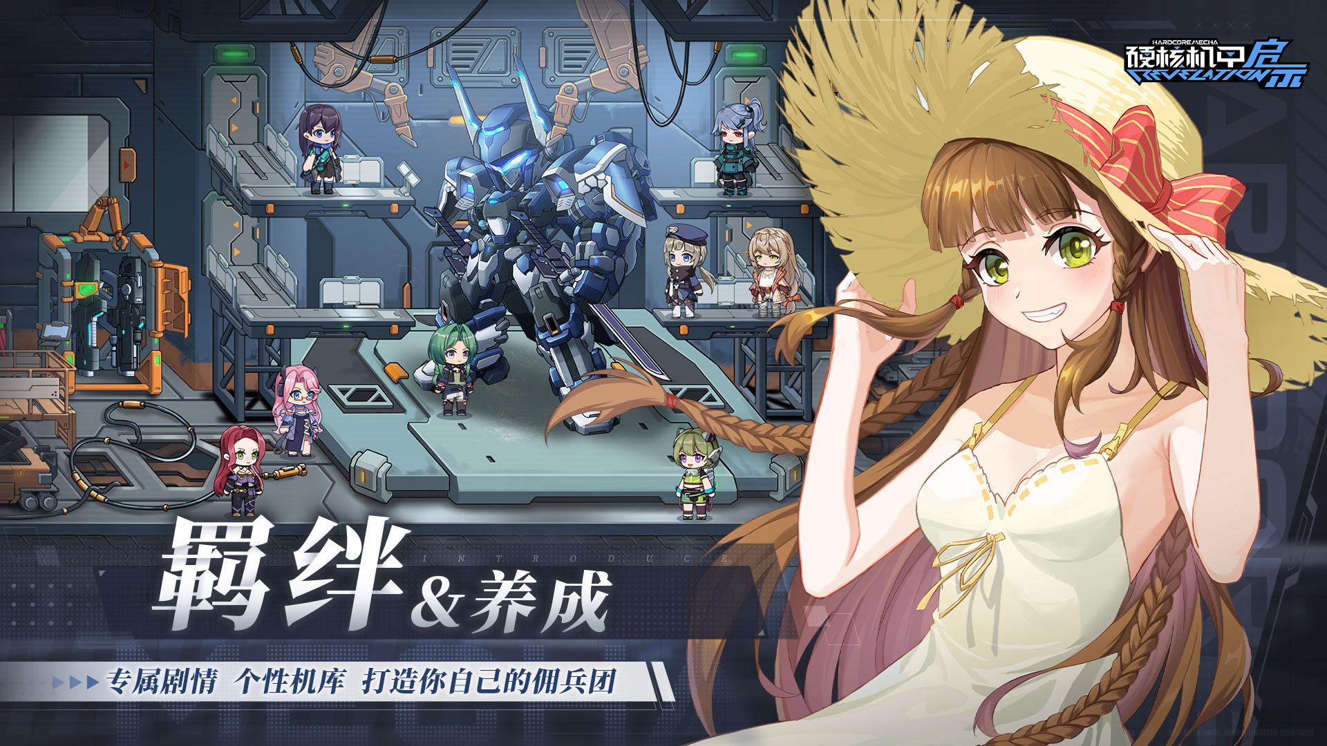 硬核机甲启示截图5