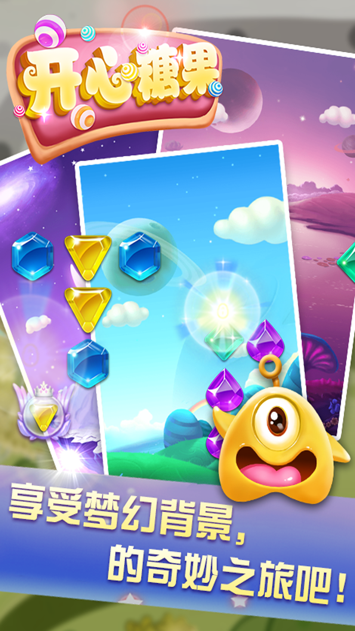 开心糖果截图4