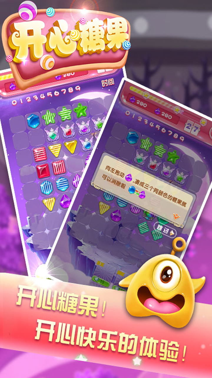 开心糖果截图3