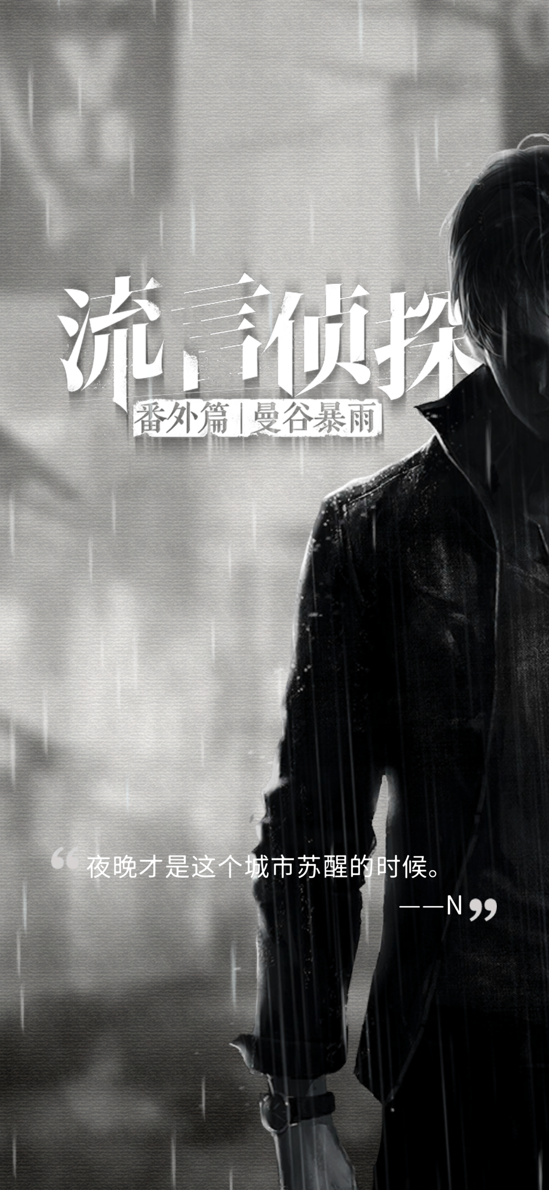 流言侦探截图4