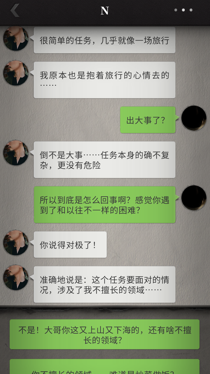 流言侦探截图6
