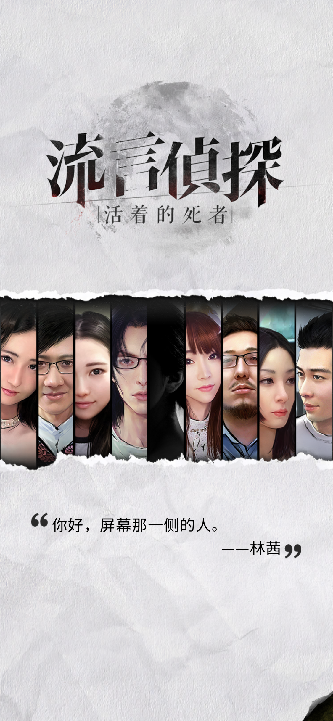 流言侦探截图5
