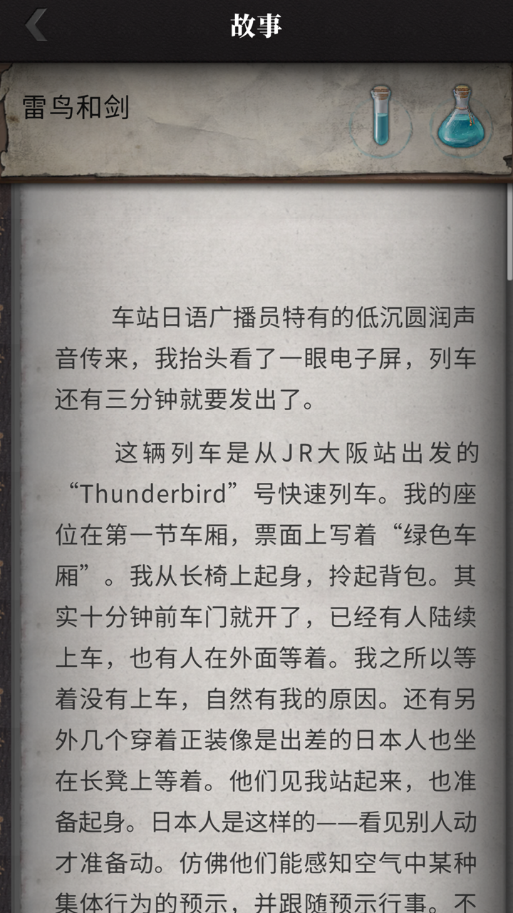 流言侦探截图8