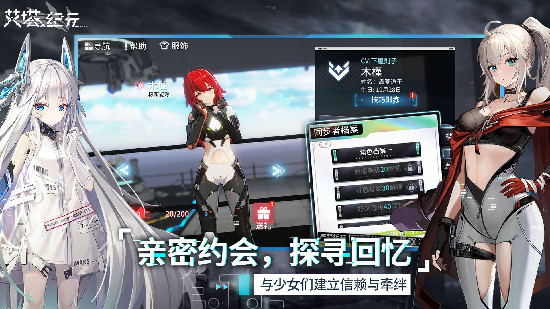 艾塔纪元截图5
