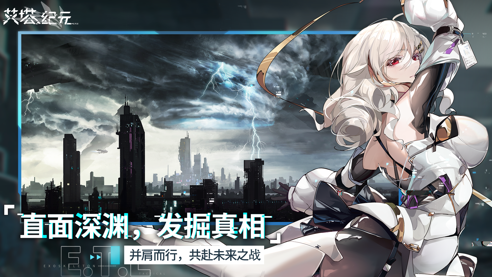艾塔纪元截图6