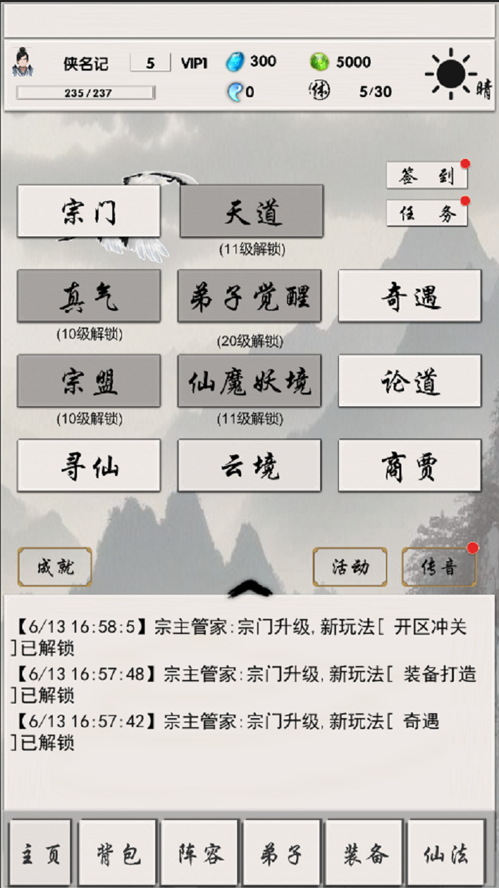 修真记截图1